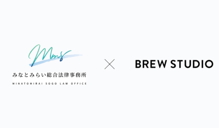 BREW STUDIO、「みなとみらい総合法律事務所」とIP領域の発展に向けたパートナーシップを締結